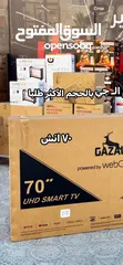 2 شاشة 70 انش غزال