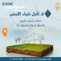  3 ارض تقع على 3 شوارع مساحه  (1100) دونم و100م للبيع من المالك _ شارع مادبا الغربي - مقابل بلدية حسبان
