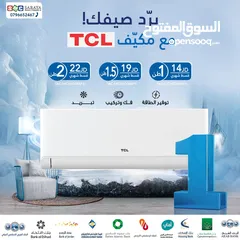  1 اقساط بدون دفعه اولى ( مكيف تي سي ال Air Condition TCL )