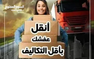  3 الوسيط لخدمات نقل اثاث و نقل العفش و الترحيل, تغليف, منازل قصور شركات