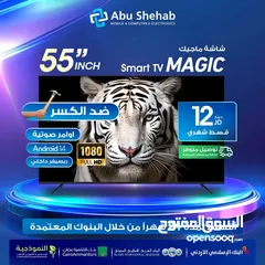  1 للبيع أقساط شاشة ماجيك55بوصة سمارت اندرويد14 4kريسفيفر داخلي أوامر صوتيه أقساااط بدون دفعة أولى