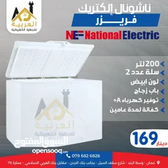  1 فريزر بطح ناشونال الكتريك 200 لتر انڤيرتر توفير طاقة A+ بوابة زجاج داخلية 2 سلال كفالة عامين