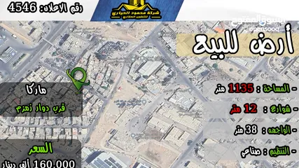  1 رقم الاعلان(4546) ارض صناعية للبيع في منطقة ماركا