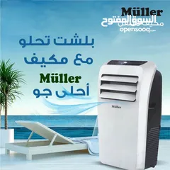  2 مكيف muller المتنقل متوفر مثالي للاستخدام في المنازل والمكاتب وغرف النوم يساعد على تحسين جودة الهواء