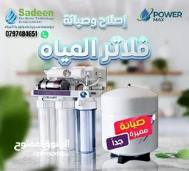  1 حشوات فلتر منزلي و صيانة أجهزة الفلاتر المنزليه