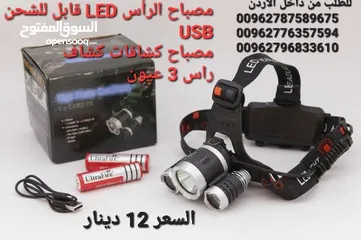  10 مصباح الرأس LED قابل للشحن USB.  مصباح كشافات كشاف راس 3 عيون كشاف الرأس  ذوثلاث أوضاع للاضاءة لعشاق