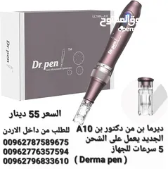  6 ديرما بن من دكتور بن A10 الجديد يعمل على الشحن  5 سرعات للجهاز  ( Derma pen ) يستخدم هذا الجهاز لتحس