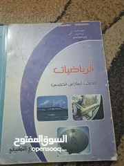  2 كتب سادس علمي وادبي