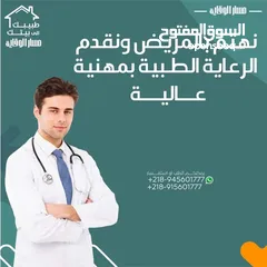  10 طبيبك الى بيتك -مركز مسار الوقايه
