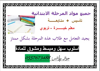  1 متابعة جميع مواد ابتدائي (عربي وانترناشونال)