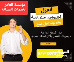 11 مؤسسة العامر لكافة خدمات الصيانة