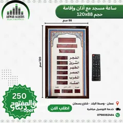  7 ساعات مؤقته لأوقات الصلاة للمساجد والمصليات والمنازل (ساعات صلاة رقمية)