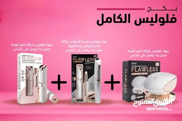  1 باقة الفلوليس الكاملة  احصلي على 3 أجهزة أساسية لإزالة الشعر بكل سهولة ودون ألم: