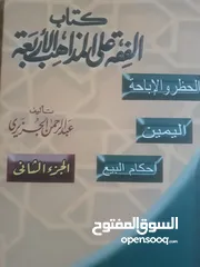  3 كتاب الفقه على المذاهب الأربعة