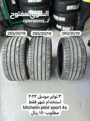  1 تواير Michelin موديل 2022 استخدام بسيط