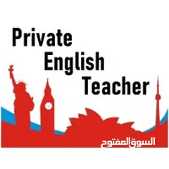  1 private English teacher with 12 years experience استاذ مدرس لغة انجليزية خصوصي بخبره 11 سنه