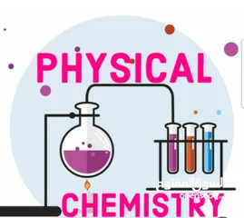  1 تدريس مواد العلوم والكيمياء والفيزياء