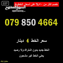  3 ارقام زين للبيع