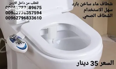  1 شطاف حمام صحي ماء بارد و حار تركيب على قاعدة المرحاض