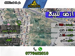  1 رقم الأعلان (4892)قطعة ارض للبيع في ياجوز