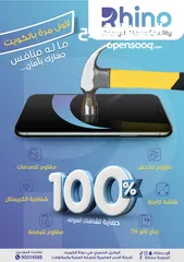  1 Rhino Protection Screen for IPhone  حماية راينو لشاشة الآيفون