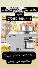 8 معاصر طحينيه ومعاصر سمسم وبذور ومطاحن قهوة