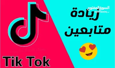  1 تزويد خدمات تيك توك