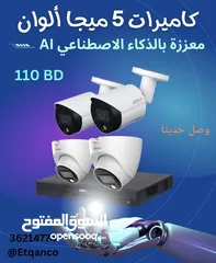  1 4 كاميرا 5 ميجا الوان شامل التركيب