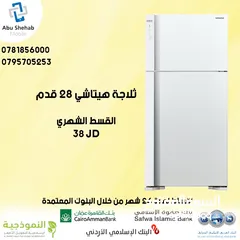  1 للبيع أقساااط ثلاجة هيتاشي 28قدم أقساط مريحة دون دفعة اولى
