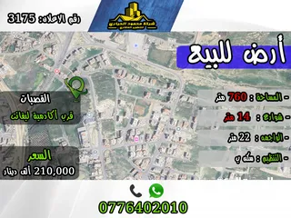  1 رقم الاعلان (3175) ارض سكنية للبيع في منطقة القصبات
