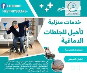  8 جلسات علاج طبيعي منزلية اخصائين علاج طبيعي لتقديم رعايه صحية من المنزل +First PhysioCare صحتك اولا..