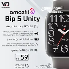  1 Amazfit Bip 5 Unity اميزفيت بيب 5 يونتي