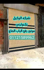  15 موتور الباب الصاج الجانبي لاوزان لحد 600 k موتور acm الايطالي لابواب 7/7 و6/6 لابواب الكبيره