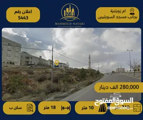  1 إعلان رقم (5443) قطعة أرض مميزة للبيع في منطقة أم زويتينة، قريب من مسجد السويلمين