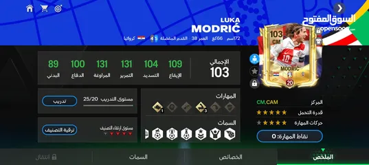  10 حساب في لعبة FC mobile للبيع بإجمالي 103