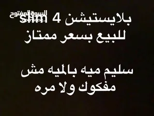  1 بلايستيشن 4 slim ( قابل للتفاوض )