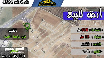  1 رقم الاعلان (4524) ارض سكنية للبيع في منطقة الطنيب
