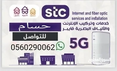  5 انترنت جهاز بيتي  5G