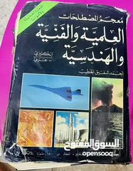  1 معجم المصطلحات عربي/انكليزي العلمية والفنية والهندسة