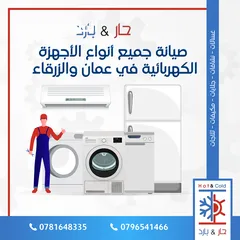  1 صيانة ثلاجات مكيفات غسالات جلايات ونشافات في عمان داخل المنزل بأفضل الاسعار - مؤسسة حار بارد للصيانة