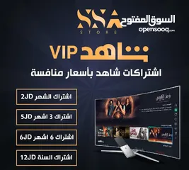  3 بيع حسابات TOD و نتفلكس و شاهد