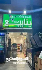  2 سوبر ماركت