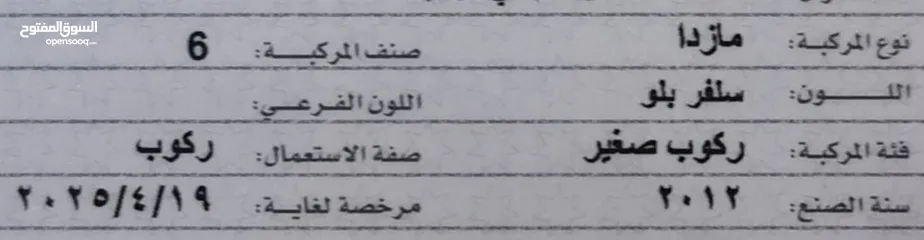  2 مازدا 6 موديل 2012 للبيع بسعر مغري 2000 cc مرخصة لسنة كاملة