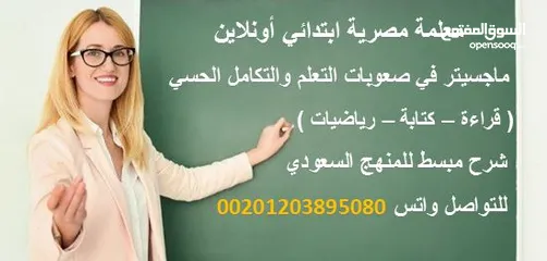  1 معلمة مصري ابتدائي أونلاين