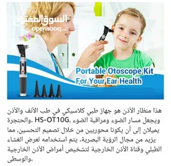  20 جهاز فحص الأذن و الانف auto scope منظار كاشف فاحص اذن و انف الطبي مع اضائه اوتو سكوب