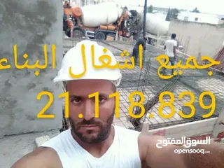  3 مقاول بناء