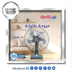  14 مراوح WSL NATIONAL