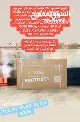  2 تلفزيون 75 بوصة TCL QLED4K مواصفات فل 2025