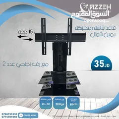  1 قاعده متحركه مع رفين لجميع انواع الشاشات