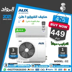  1 مكيف 1 طن أوكس - متوفر جميع الأطنان. عروض خاصة وحصرية